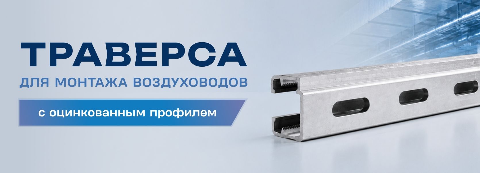 СПБ Траверса