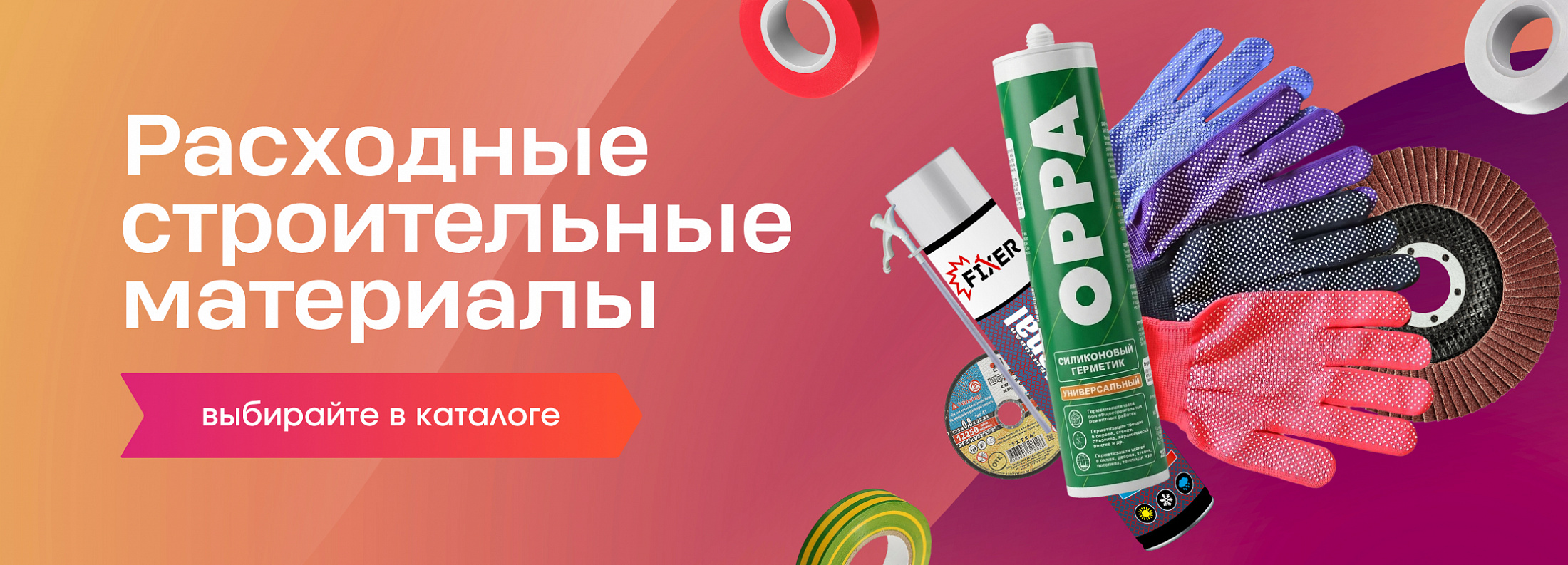 Расходные строительные материалы - PITER