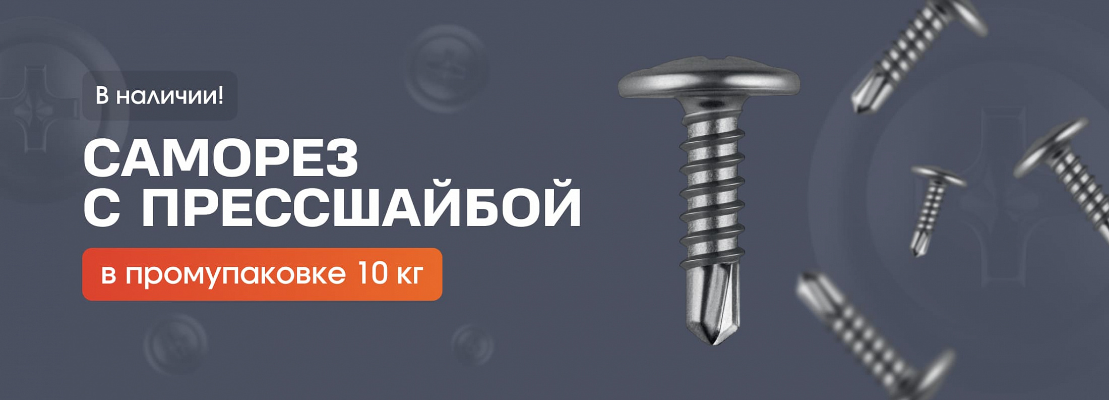 Прессшайба в промупаковке